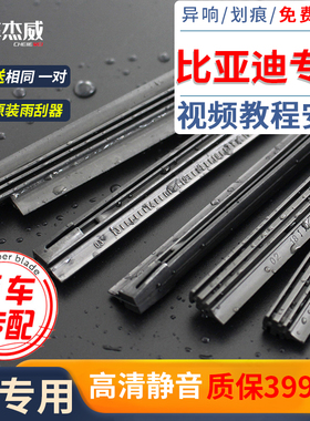 比亚迪F0雨刮器片宋MAX秦Pro元PLUS无骨速锐E3/F3/G6静音雨刷胶条