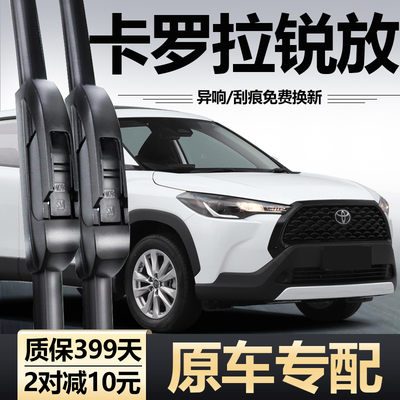 适用卡罗拉锐放雨刮器刮雨片丰田汽车2022款2023高清原装胶条雨刷