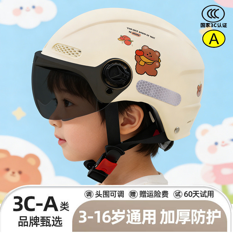 3c认证儿童头盔男女小孩宝宝电动摩托车安全帽半夏季透气四季通用