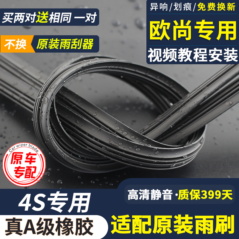 适用长安欧尚CX70雨刮器片COS1科赛欧尚A800/A600 EV原装雨刷胶条