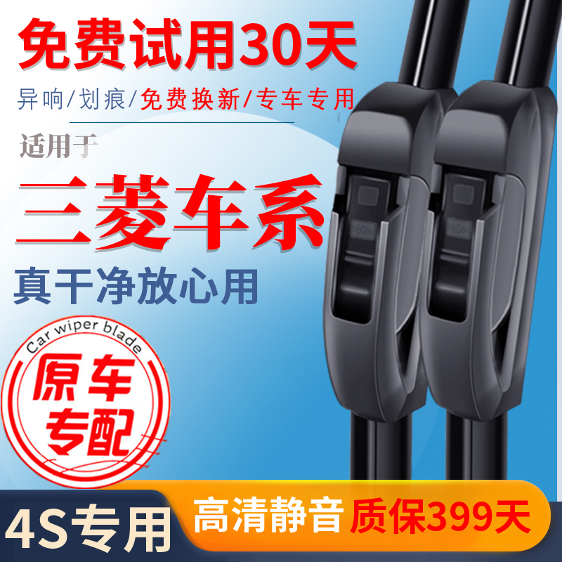 适用三菱ASX劲炫/欧蓝德/帕杰罗/奕歌/翼神高清雨刮器无骨雨刷片