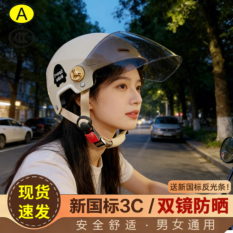 新国标3C认证电动摩托车头盔男女电瓶车防双镜夏季四季通用安全帽