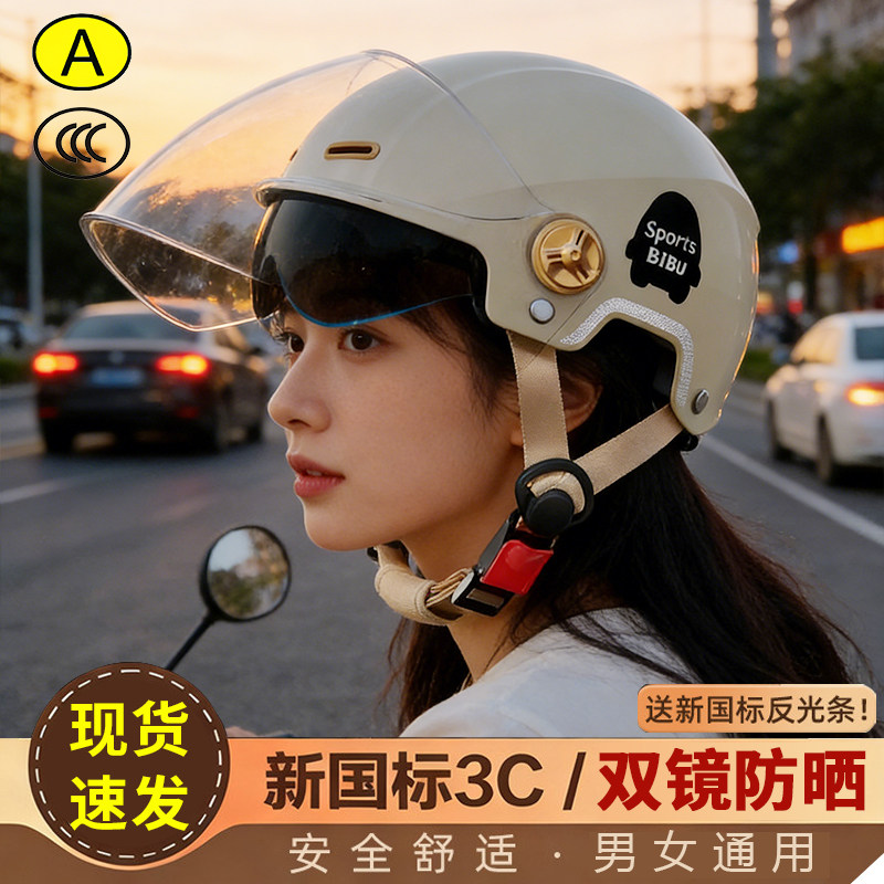 3C认证电动摩托车头盔女男电瓶车防双镜春夏季防晒四季通用安全帽