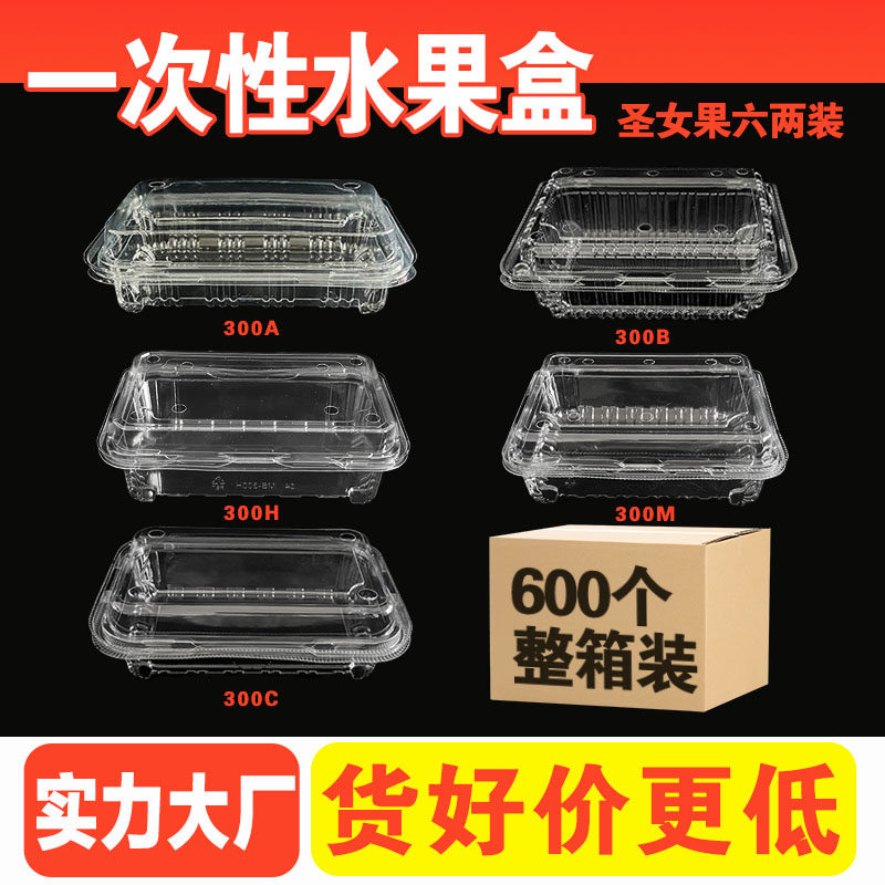 300c水果盒带盖一次性透明果蔬盒加厚食品级打包盒草莓西瓜保鲜盒