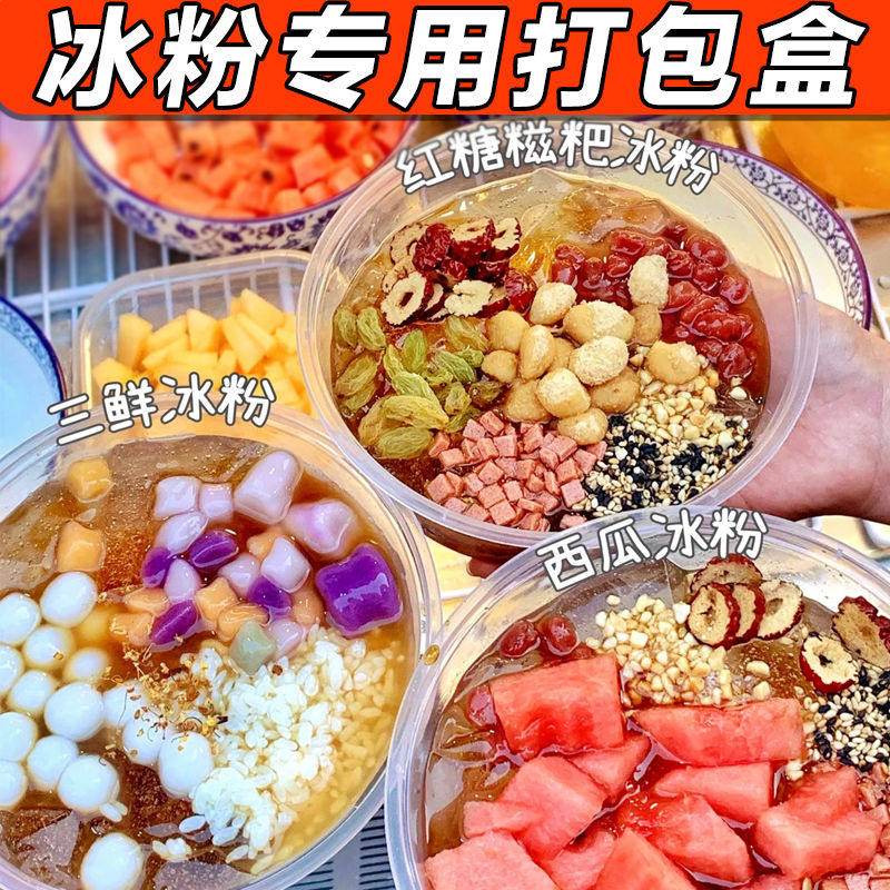 塑之念冰凉粉碗打包盒网红甜品图片