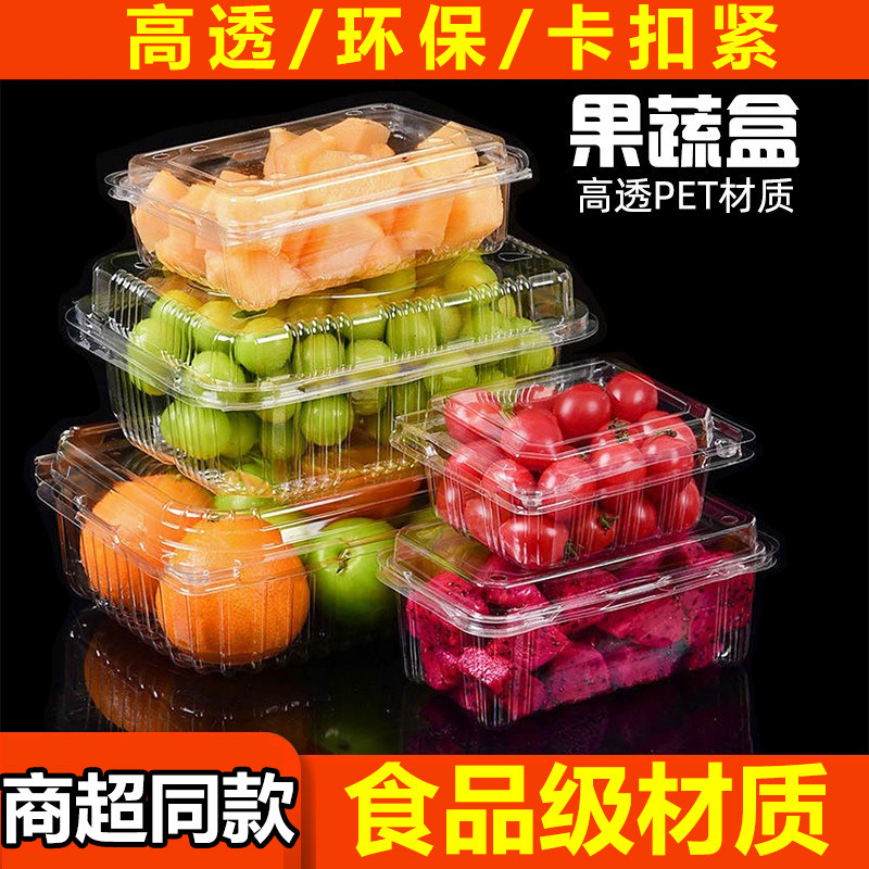 水果盒加厚一次性带盖果蔬盒商用透明塑料菠萝蜜西瓜食品级保鲜盒