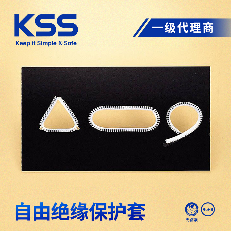 KSS自由绝缘保护套KG系列进口齿形护线套 护线齿 活用护线套