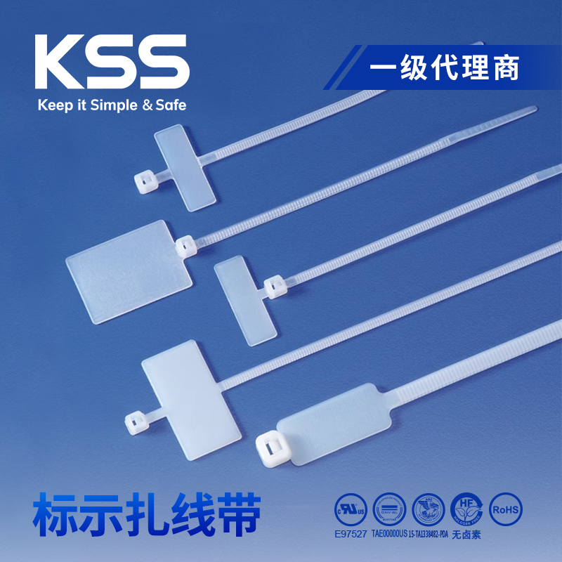 MCV系列KSS凯士士标示扎带