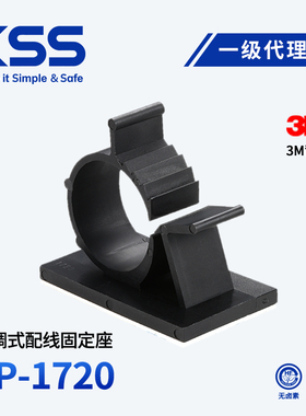 AP-1720原装凯士士台湾KSS尼龙可调式在粘式配线固定座100个