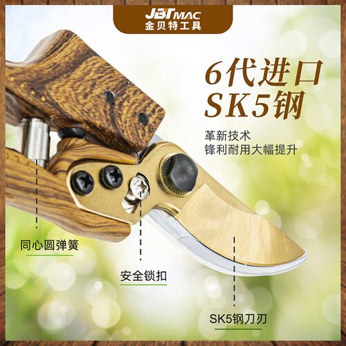 金贝特木纹园林剪SK5家用工具