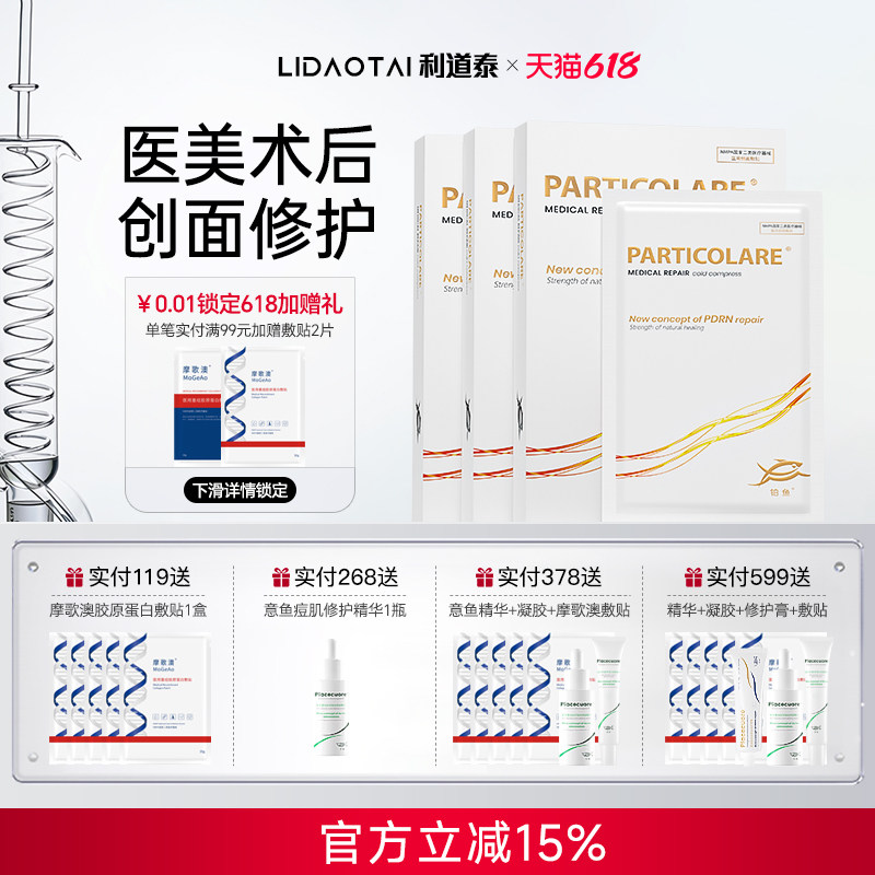 铂金三文鱼铂鱼小金鱼医用械号面膜型冷敷贴水光医美术后补水修护