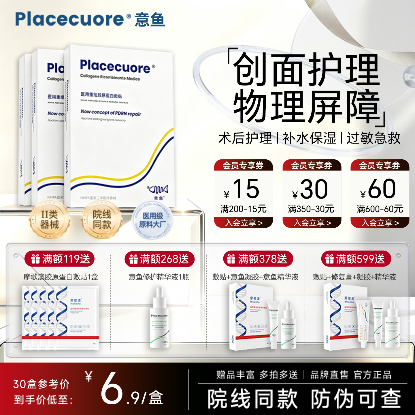 医用胶原蛋白敷贴修护补水痘痘贴图片