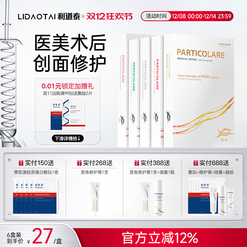 铂鱼医用敷料祛黄提亮补水晒后修