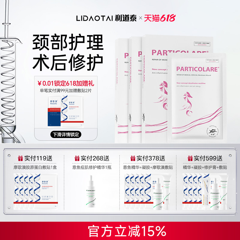 铂鱼海小马铂金三文鱼颈部医用创面敷贴嗨体非颈膜淡退颈纹美术后