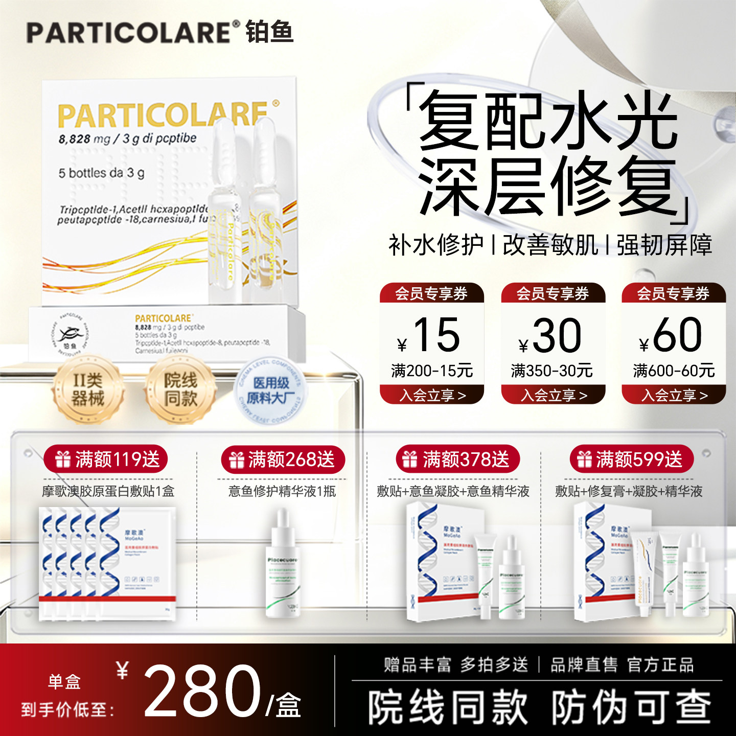 深度修护对抗干敏·铂鱼医用水光