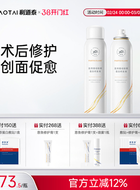 铂鱼小水母医用胶原蛋白修复液术后保湿舒缓敏感皮炎日常护理喷雾