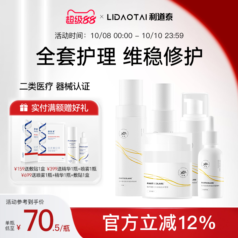 铂鱼医用水乳面霜精华洁面套装术后补水修护屏障械字号敷料护肤品