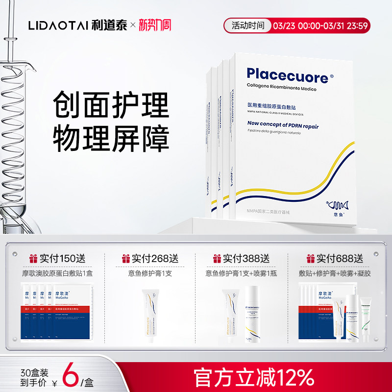 医用胶原蛋白敷贴非面膜械号冷敷贴术后修护秋冬补水保湿痘痘贴