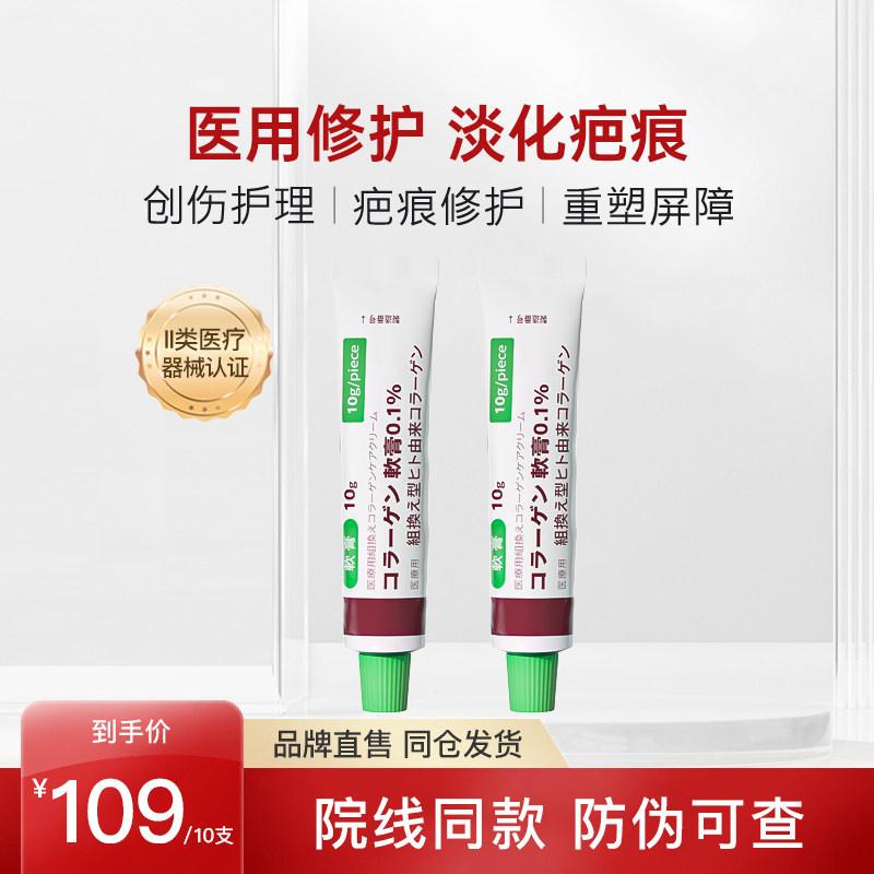 胶原蛋白护理膏疤痘印修护黑印沉着去非祛疤膏增生凸起损伤修护