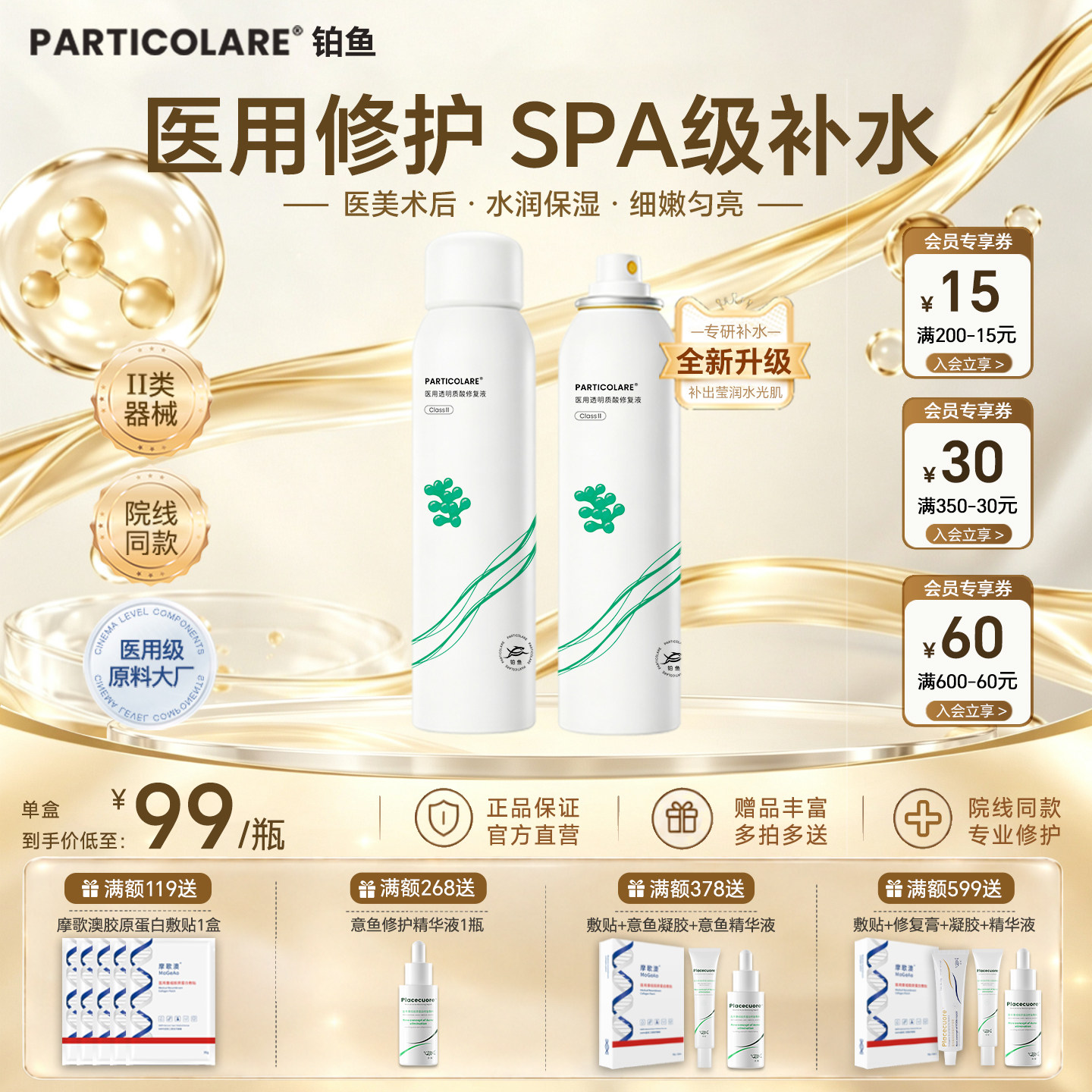 术后修护·补水舒缓|铂鱼海葡萄