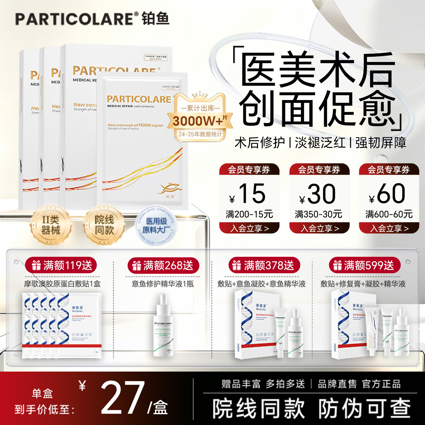 【累计3000W+片！】医美术后敷贴图片