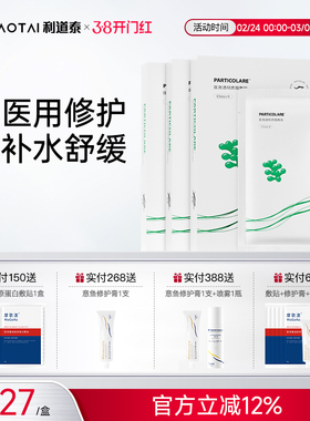 铂鱼海葡萄铂金三文鱼医用透明质酸冷敷贴非面膜补水医美修护械号