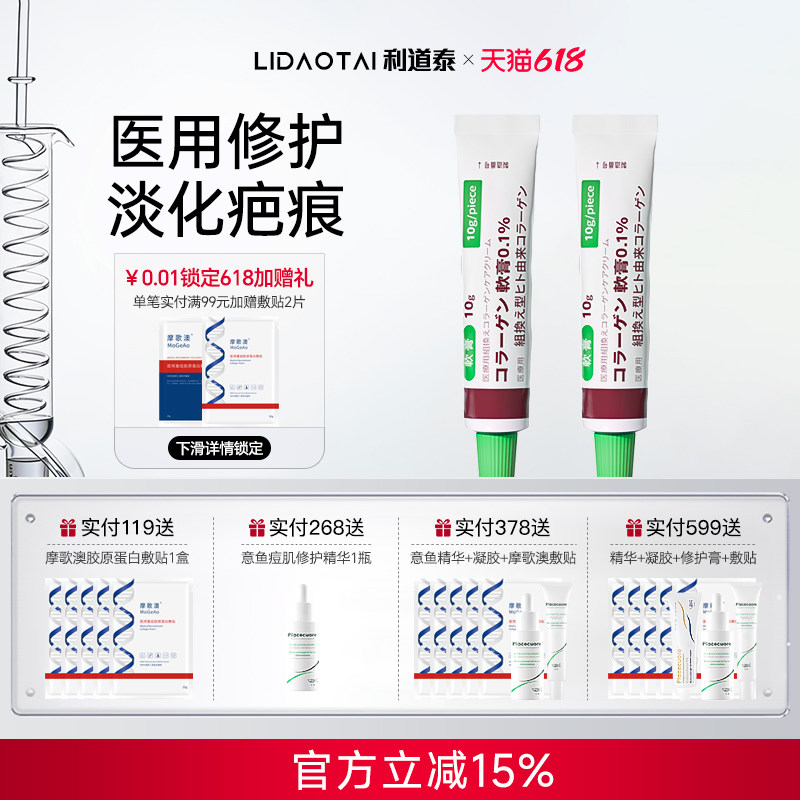 胶原蛋白护理膏疤痘印修护黑印沉着去非祛疤膏增生凸起损伤修护