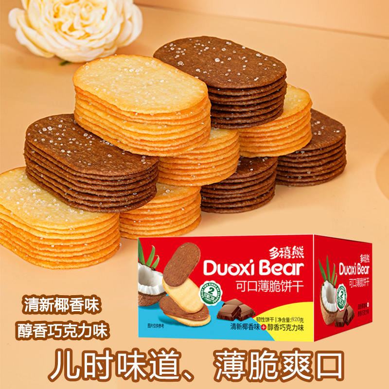 椰香味薄脆饼干多禧熊