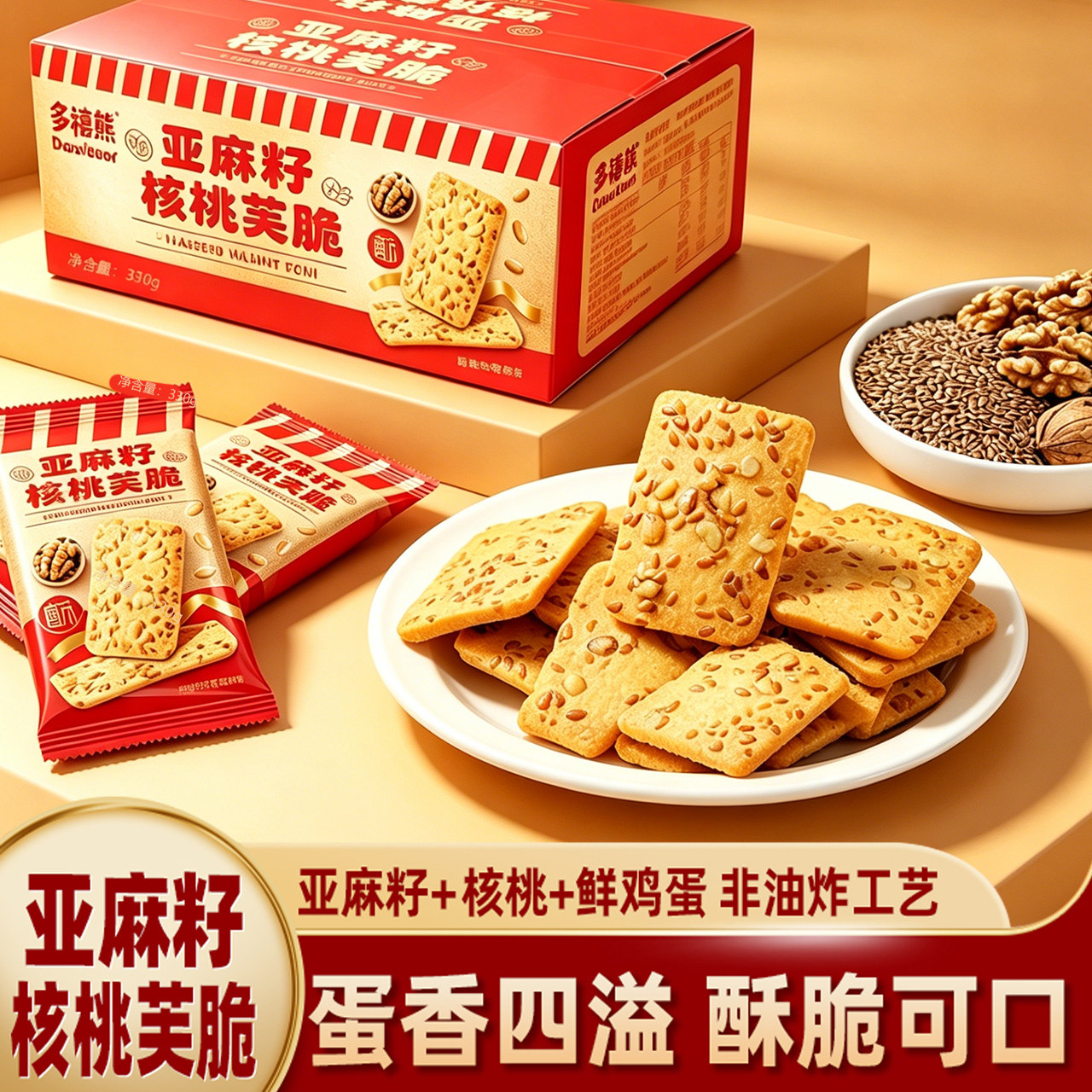亚麻籽核桃芙脆核桃仁坚果芙脆薄脆饼干休闲解馋宝藏零食图片