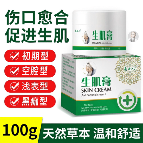 快速促进伤口损伤长肉创面去腐脓各种皮肤久不结痂愈合外用生肌膏
