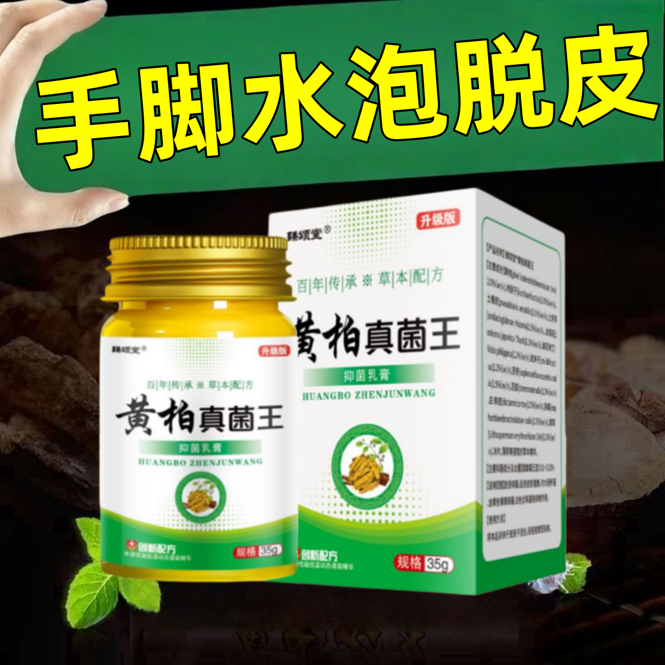 【黄柏真菌王】手脚起小水汗泡手掌脚趾缝泡脱皮肤手气膏草本软膏