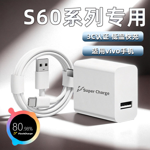 适用vivos60充电器头超快闪充S60元气版手机充电头快充双引擎闪充vivos60插头y600pro套装原装正品原配