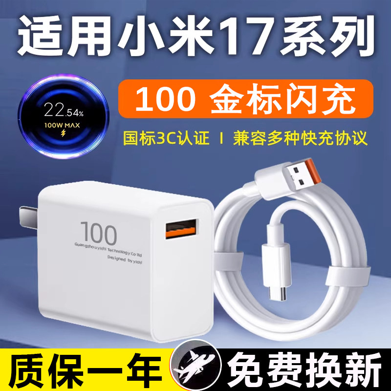 适用小米17充电器头100W快充17Pro手机充电头17ProMax闪充Xiaomi17插头Max十七加长2米数据线充电线套装