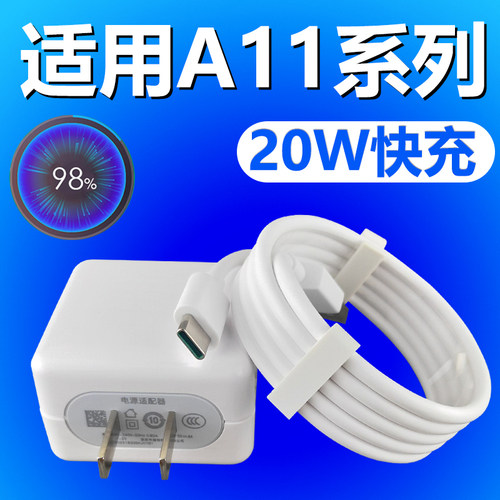 适用于OPPOA11系列快充充电器
