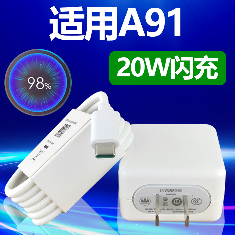适用于OPPOA91充电器套装oppo手机充充电头5V4A闪充头20W瓦a91加长数据线2米套装