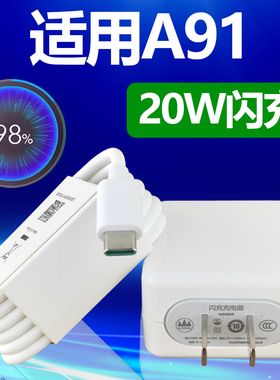 适用于OPPOA91充电器套装oppo手机充充电头5V4A闪充头20W瓦a91加长数据线2米套装