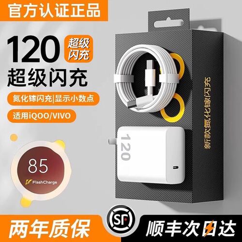 适用vivo手机充电器iqoo120超级闪充7/8/9pro氮化镓10爱酷neo原X90插头11正品12套装5双type-c快充数据线