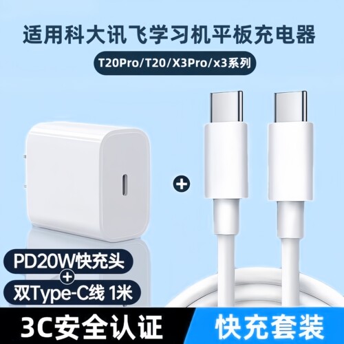 适用于科大讯飞S90/S90pro/T20Pro充电器20W快充线T20/X3Pro/T30ultra数据线
