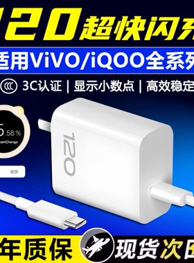 适用VIVO充电器头120快充200Pro闪充X100/90S/80/70手机充电头IQOO13/12/11/10/Neo9/Z8/S15W16/18/19/20/30