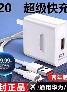 适用原装华为66充电器88/100超级快充Mate60/50/40Pro/Pura70/P70/60/X5/Nova8/9se/10/11/12手机原正品套装
