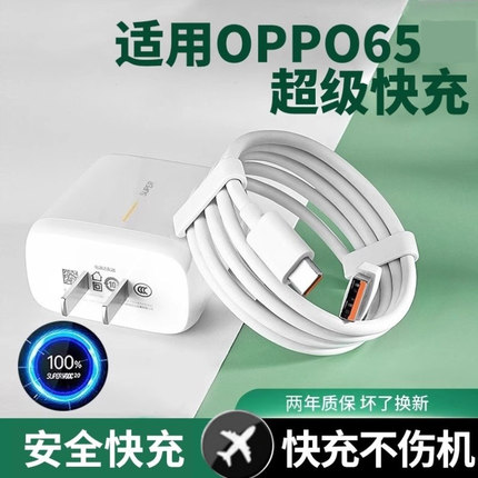 OPPO原装100/80/67/33/充电器W套装FindX超级级闪充Reno11/10/9/8/7/6/5N3N2 K10/11xA2A1Pro一加ultra充电头
