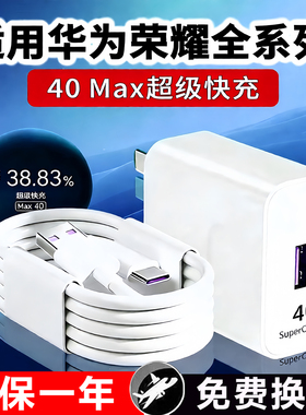 华为40Max充电器Nova5 6 7pro mate20pro/p30/P40麦芒超级快充头荣耀x30 x40 x50 10v20sV30快充插头君博锐