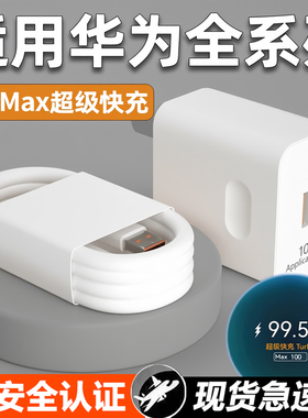 100超级快充适用华为Mate40Pro充电器头P50/Nova13/12/11/10/9/8荣耀300/200/90GT/80/70/60手机加长2米套装