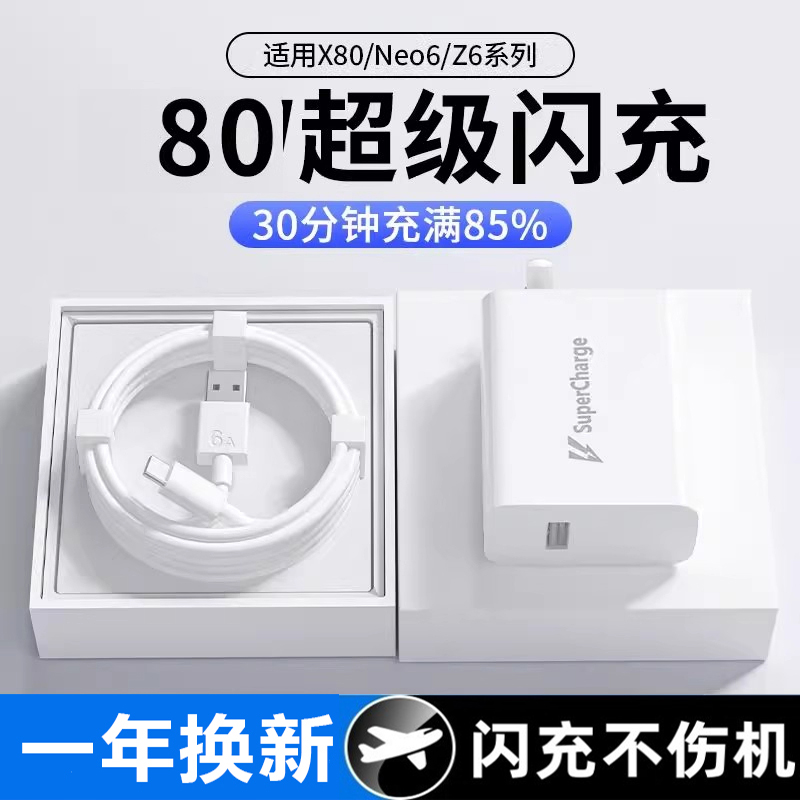 80闪充适用VIVOXFold3充电器iqooz7x/Neo6充电头双typec插头Xfold/Note手机X90Pro+/x80pro快充插头80闪充
