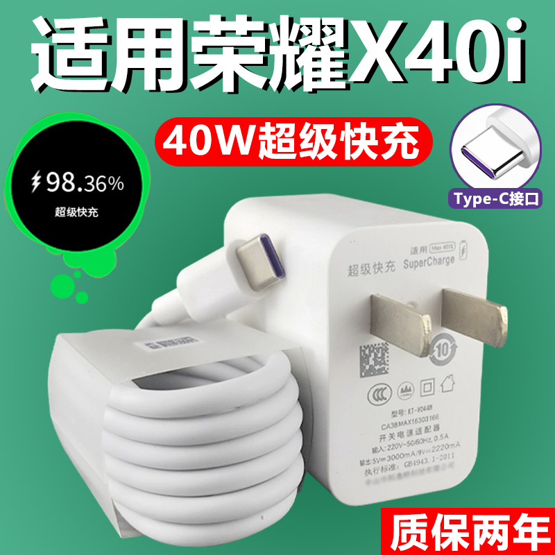 适用于荣耀X40i快充充电器加长数据线2米荣耀x40i闪充充电线Type-C接口套装原装40W充电插头 3C数码配件 手机充电器 原图主图