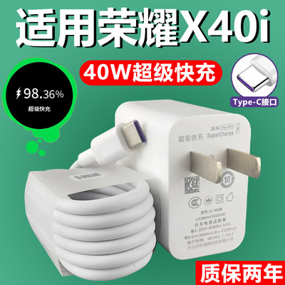 适用荣耀X40i快充充电器