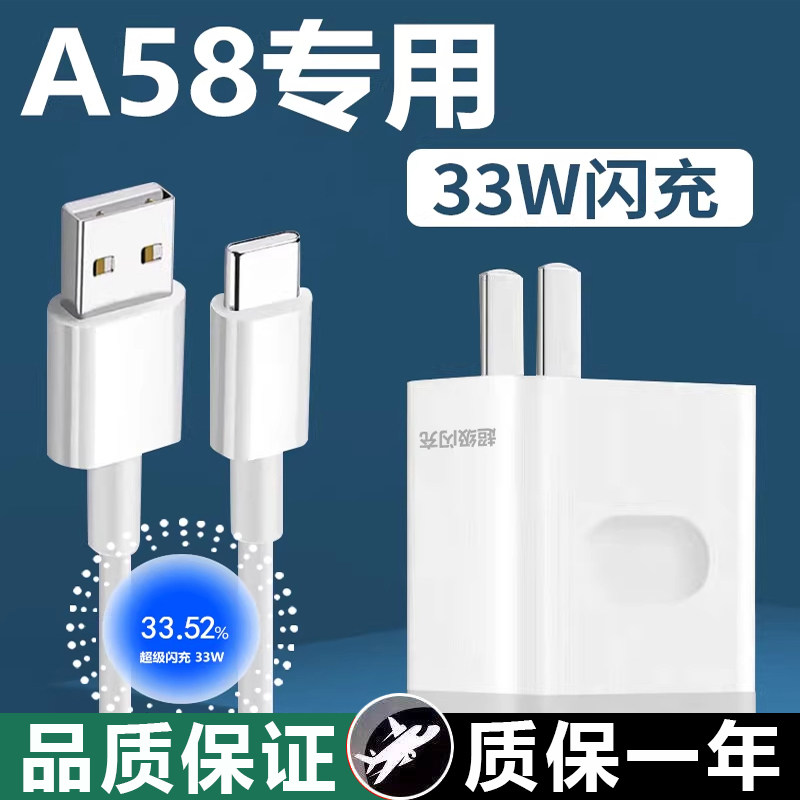 适用OPPOA58原充充电器33W超级闪充头OPPOA58手机超级快充套装OPPOA58手机6Atypec加长2米线数据线