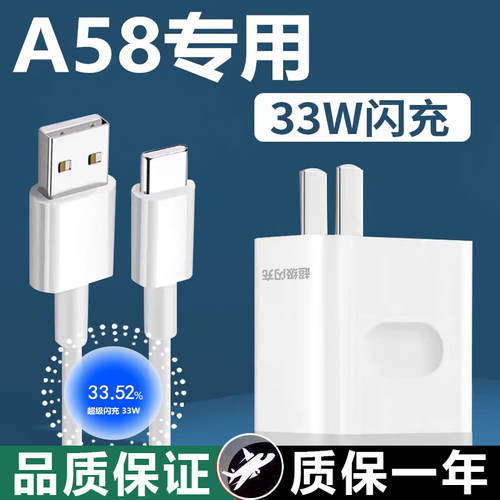 适用OPPOA58原充充电器33W超级闪充头OPPOA58手机超级快充套装OPPOA58手机6Atypec加长2米线数据线