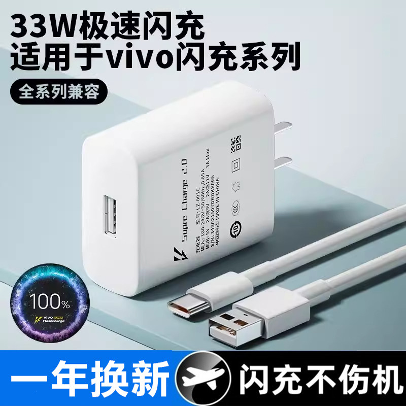 适用vivo充电器33W极速闪充X30 X50 X60 pro手机S7e S9e充电头Z1X原装正品Neo855数据线双引擎加长2米线