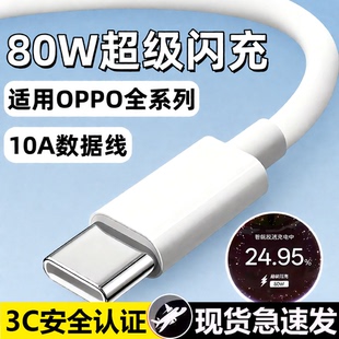 x7reno10pro数据线快充k13 12s闪充线 14Pro充电线findx3 80W数据线适用OPPO充电器线Reno8